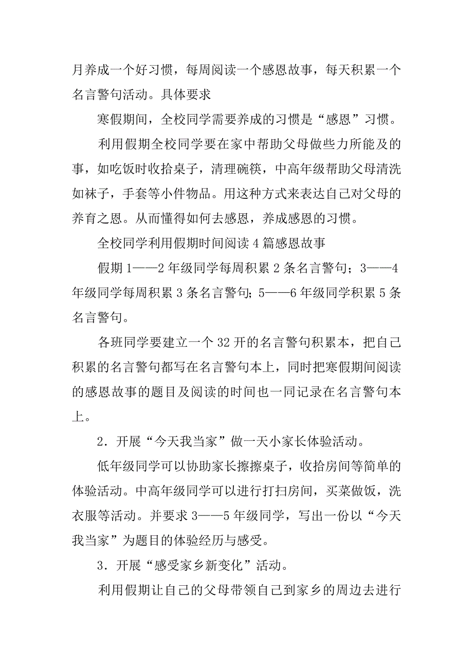 20xx小学寒假活动计划_第2页