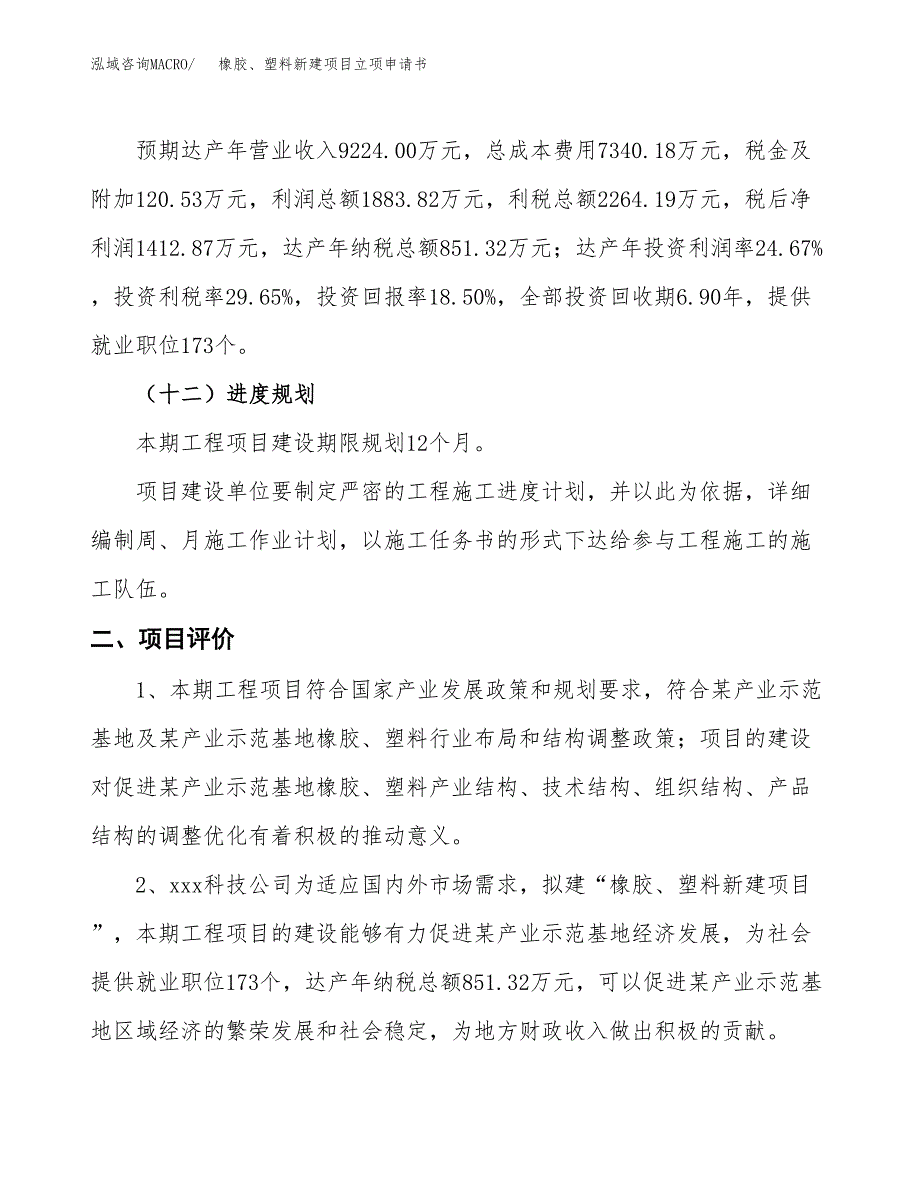 橡胶、塑料新建项目立项申请书_第4页