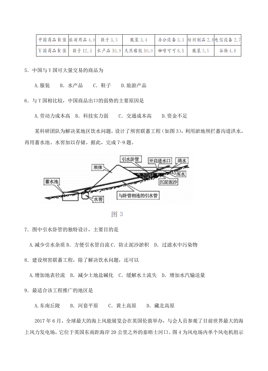 河南省洛阳市2018届高三第二次统一考试文综地理试卷含答案_第3页
