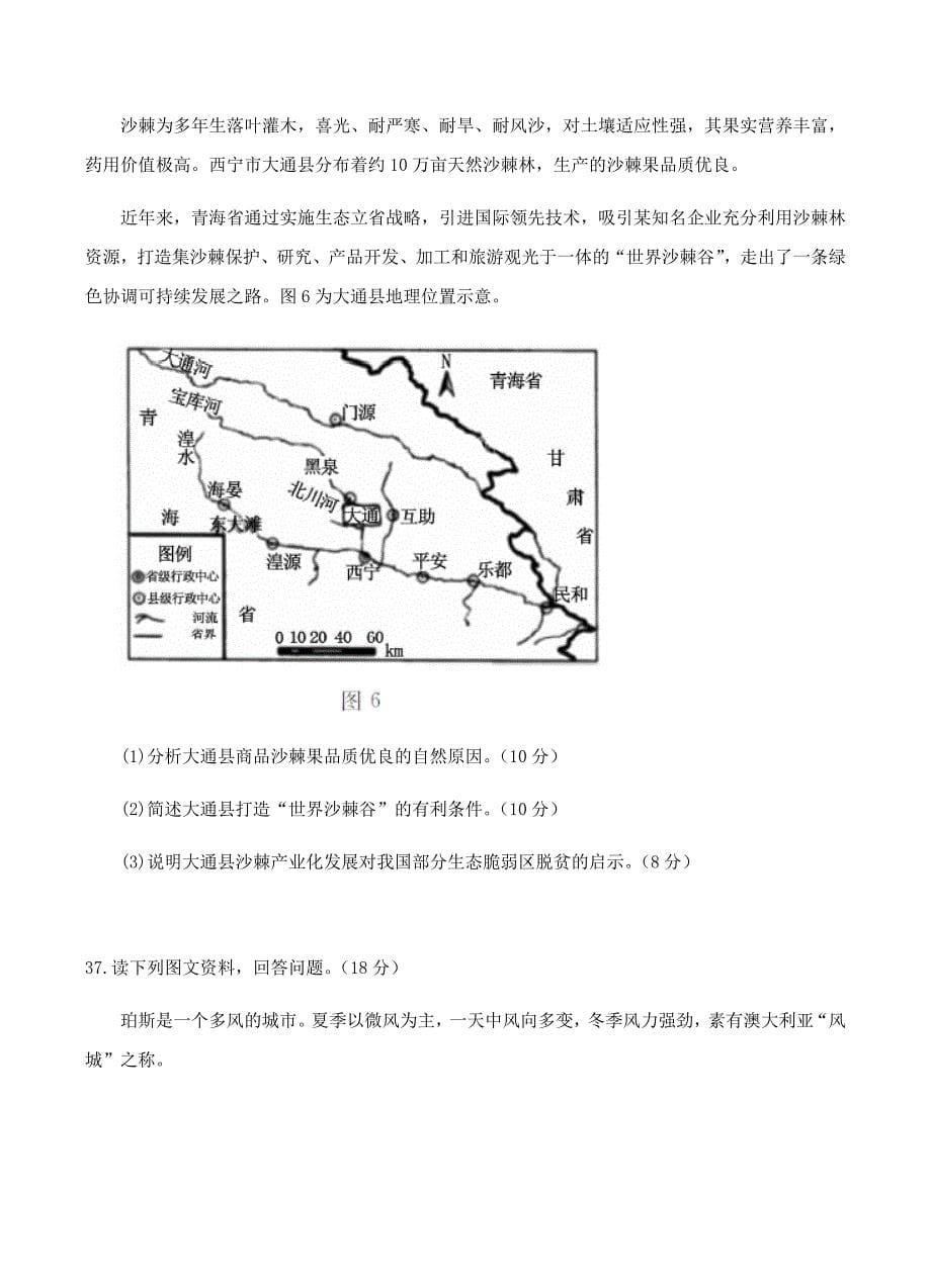 河南省洛阳市2018届高三第二次统一考试文综地理试卷含答案_第5页
