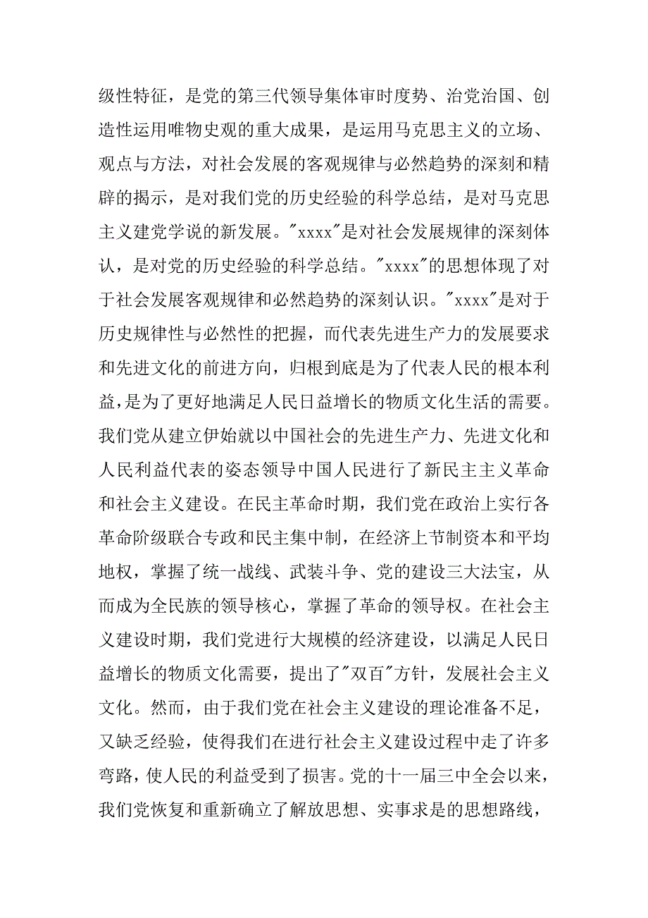 20xx大学生思想汇报：继承党的优良作风_第2页