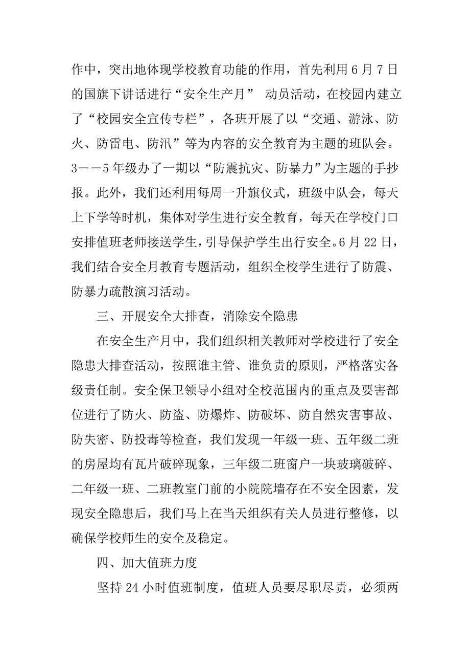 20xx小学安全生产月活动总结3篇_第2页