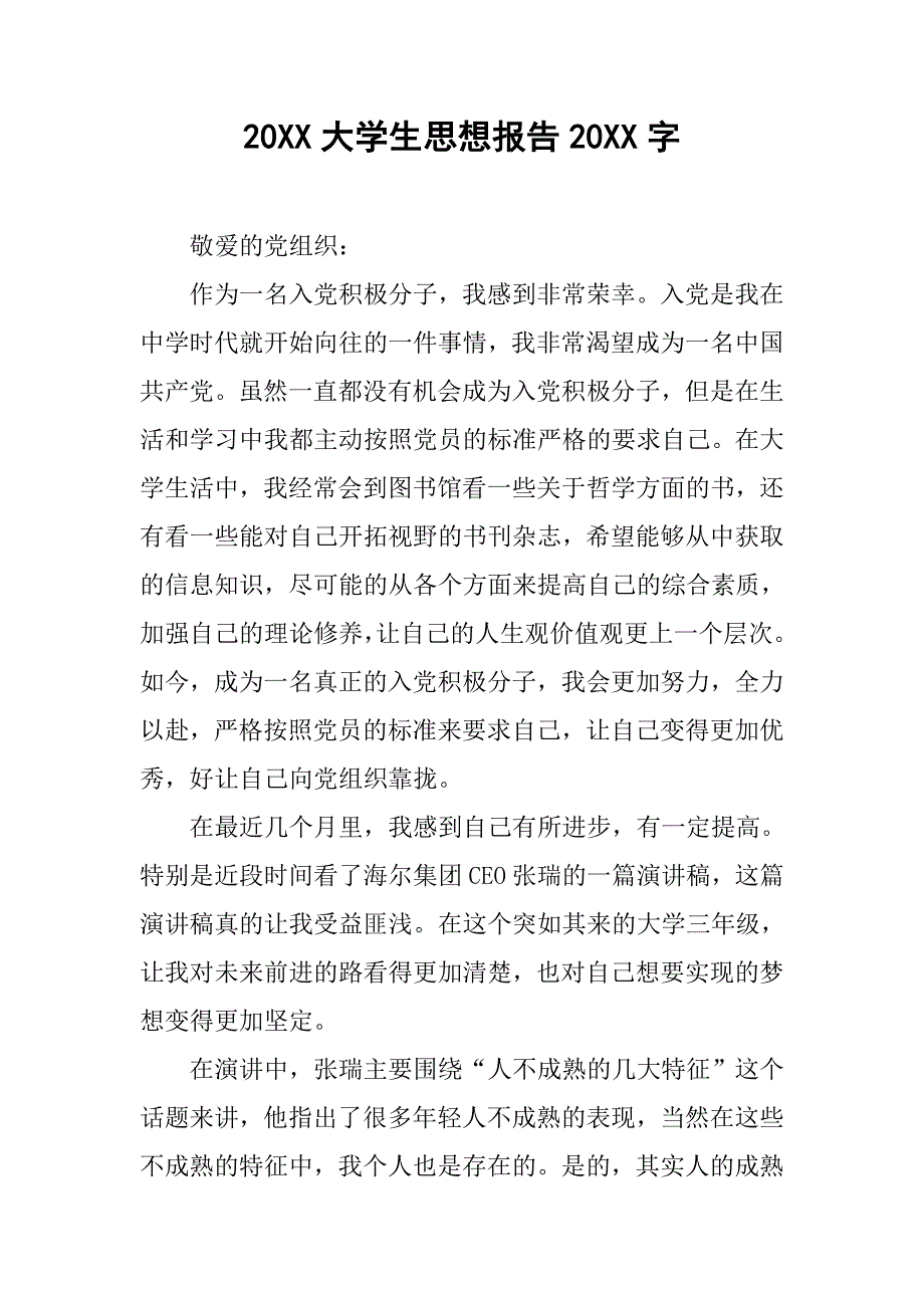 20xx大学生思想报告20xx字_第1页