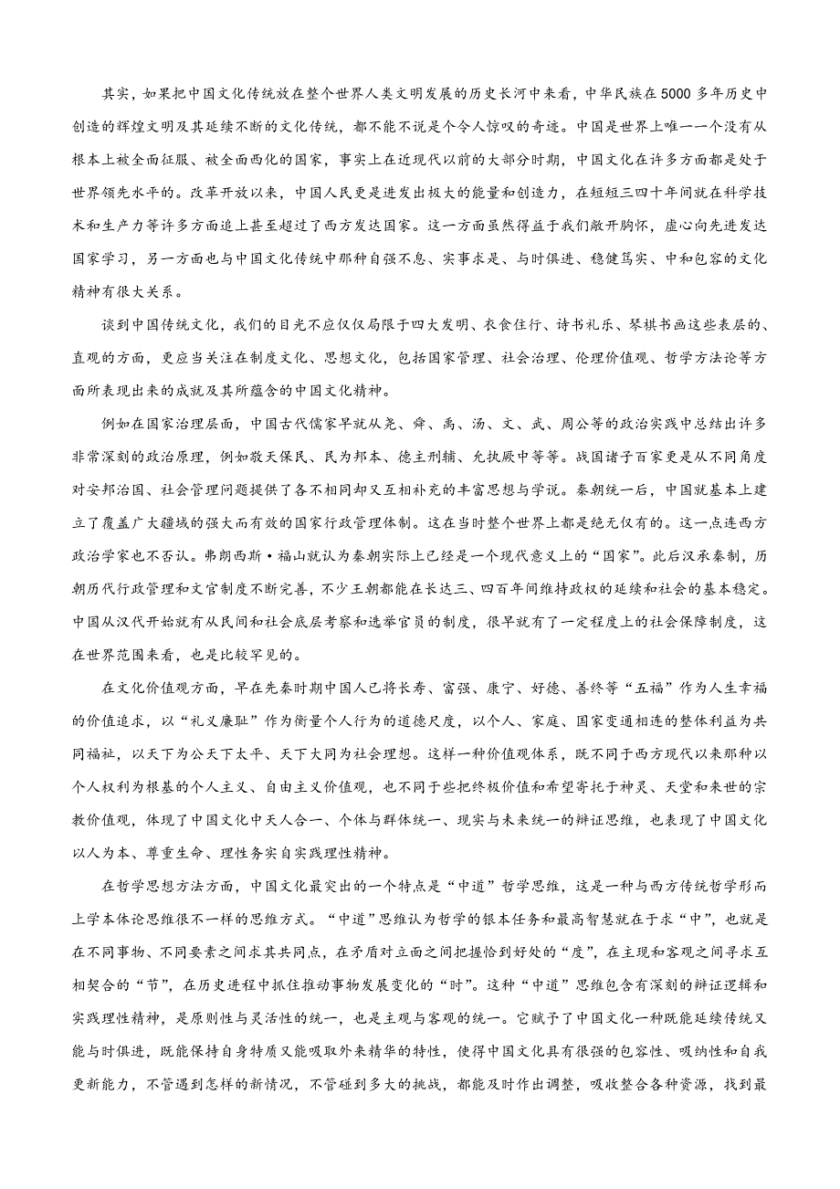 天津市滨海七所重点学校2019届高三毕业班上学期期末联考语文试卷含答案_第4页