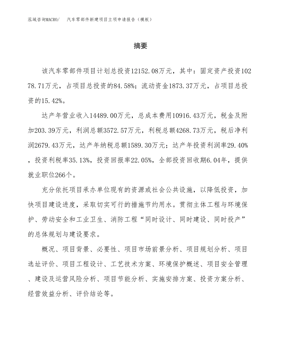 汽车零部件新建项目立项申请报告（模板） (1)_第2页