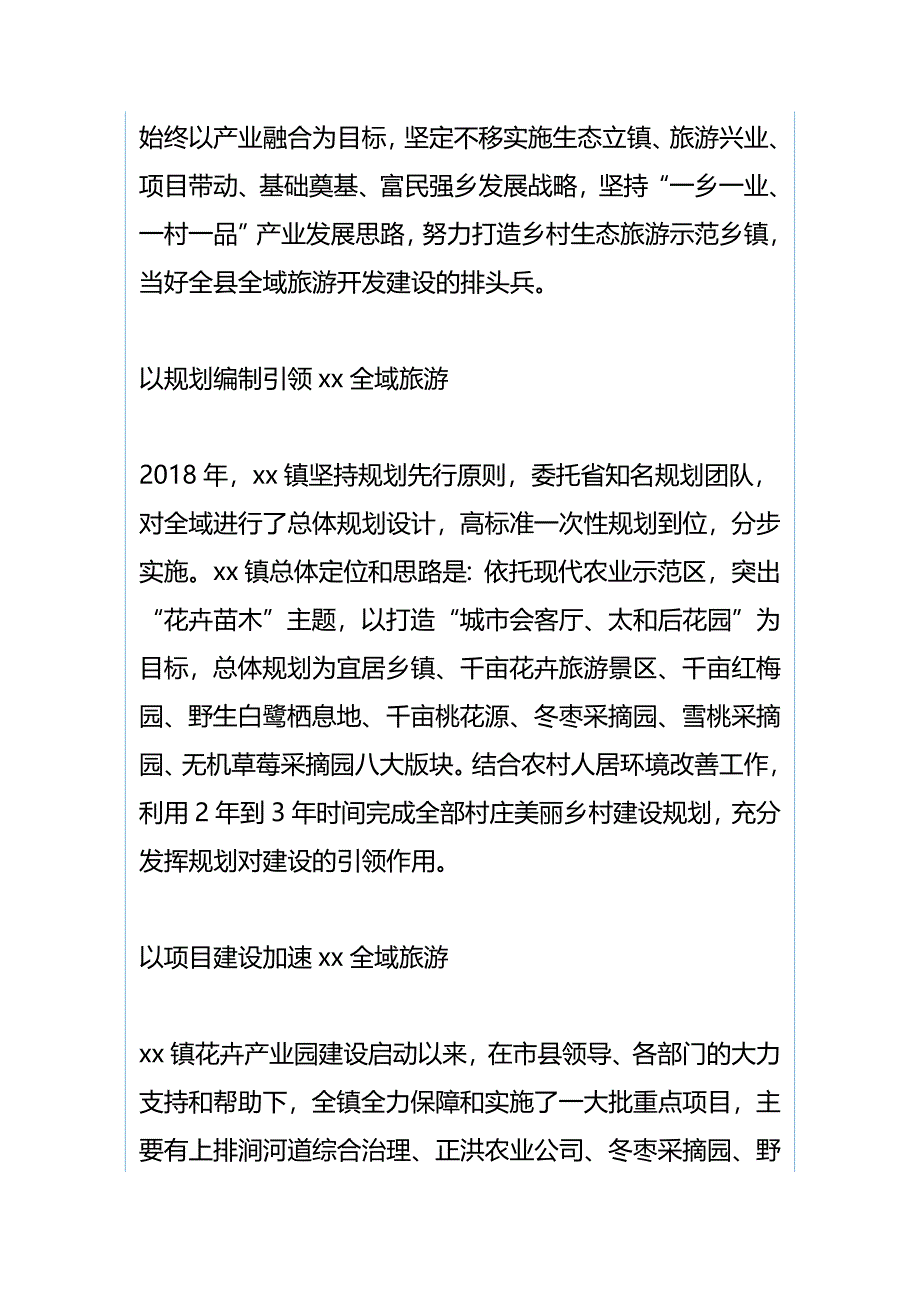 乡镇2018年工作总结与乡野调查报告_第2页