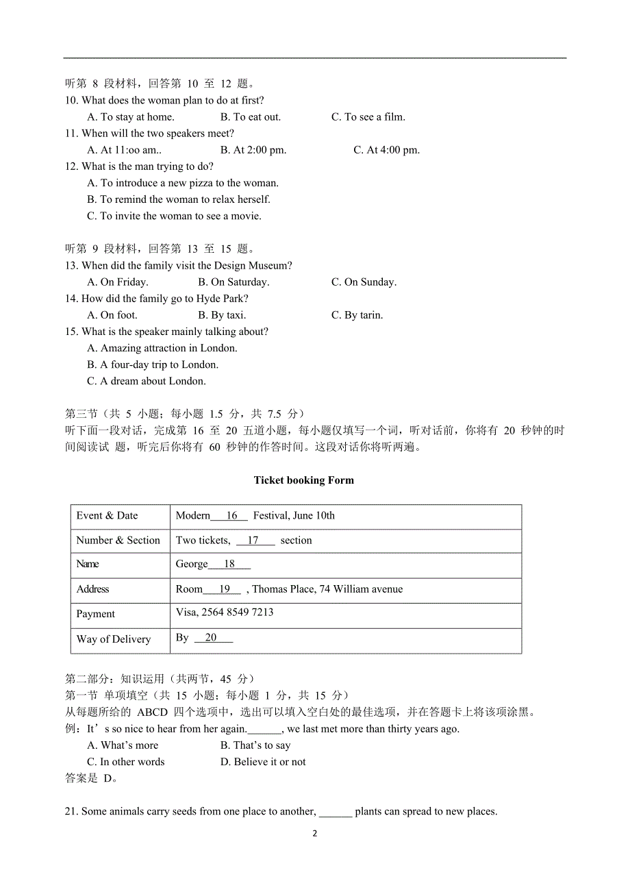 2014 年普通高等学校招生全国统一考试 北京卷_第2页