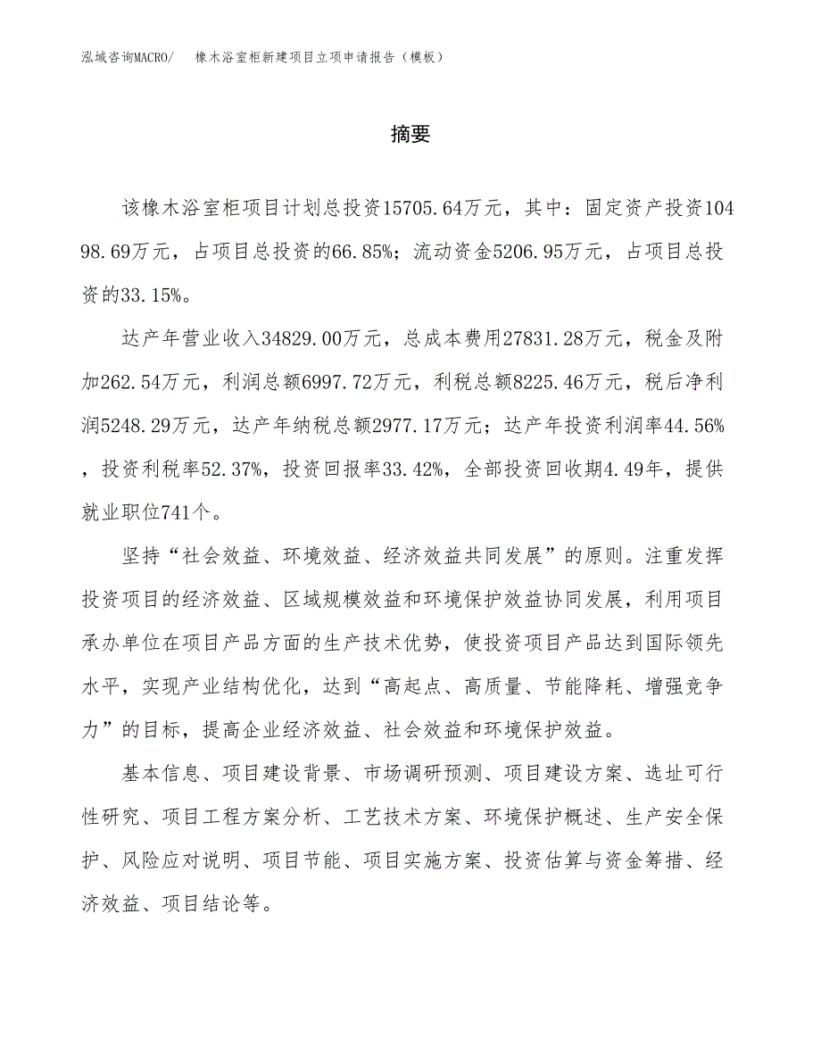 橡木浴室柜新建项目立项申请报告（模板）_第2页