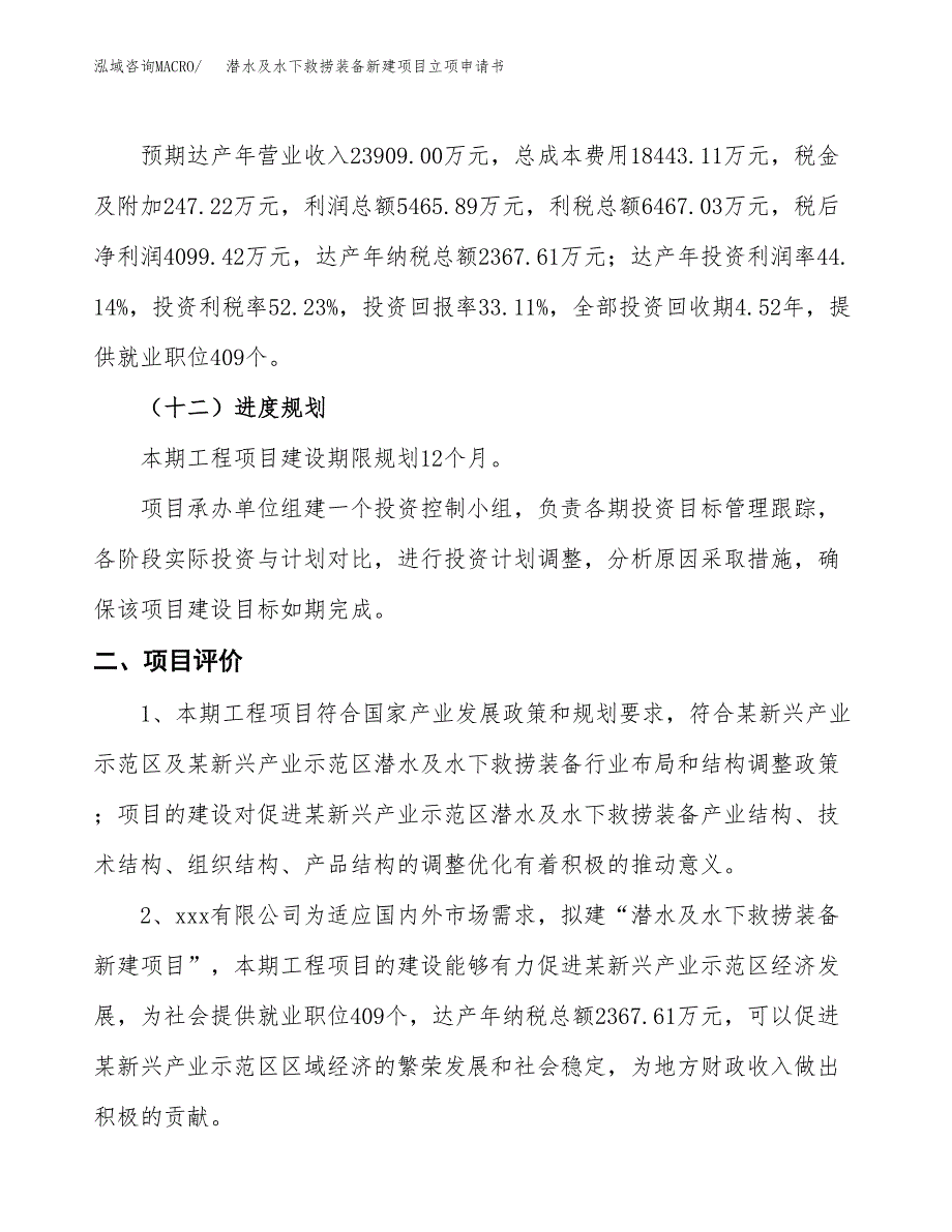 潜水及水下救捞装备新建项目立项申请书_第4页