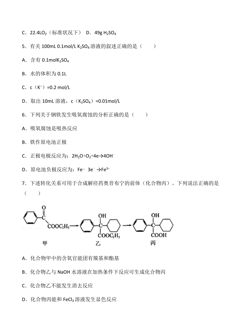 四川省攀枝花市12中2019届高三上学期第一次月考化学试卷含答案_第2页