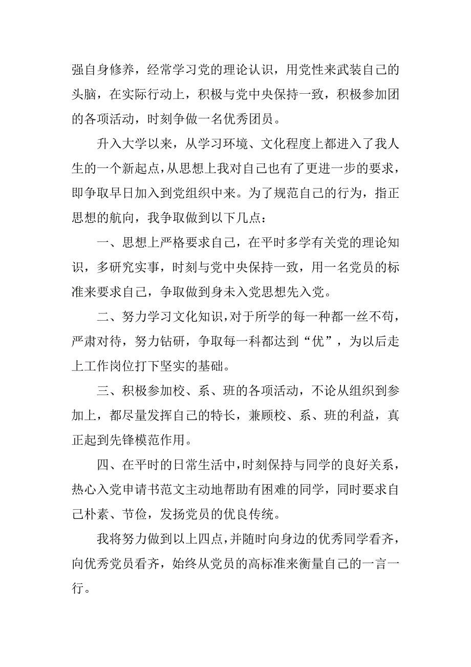 12年在校大学生入党申请书_第2页