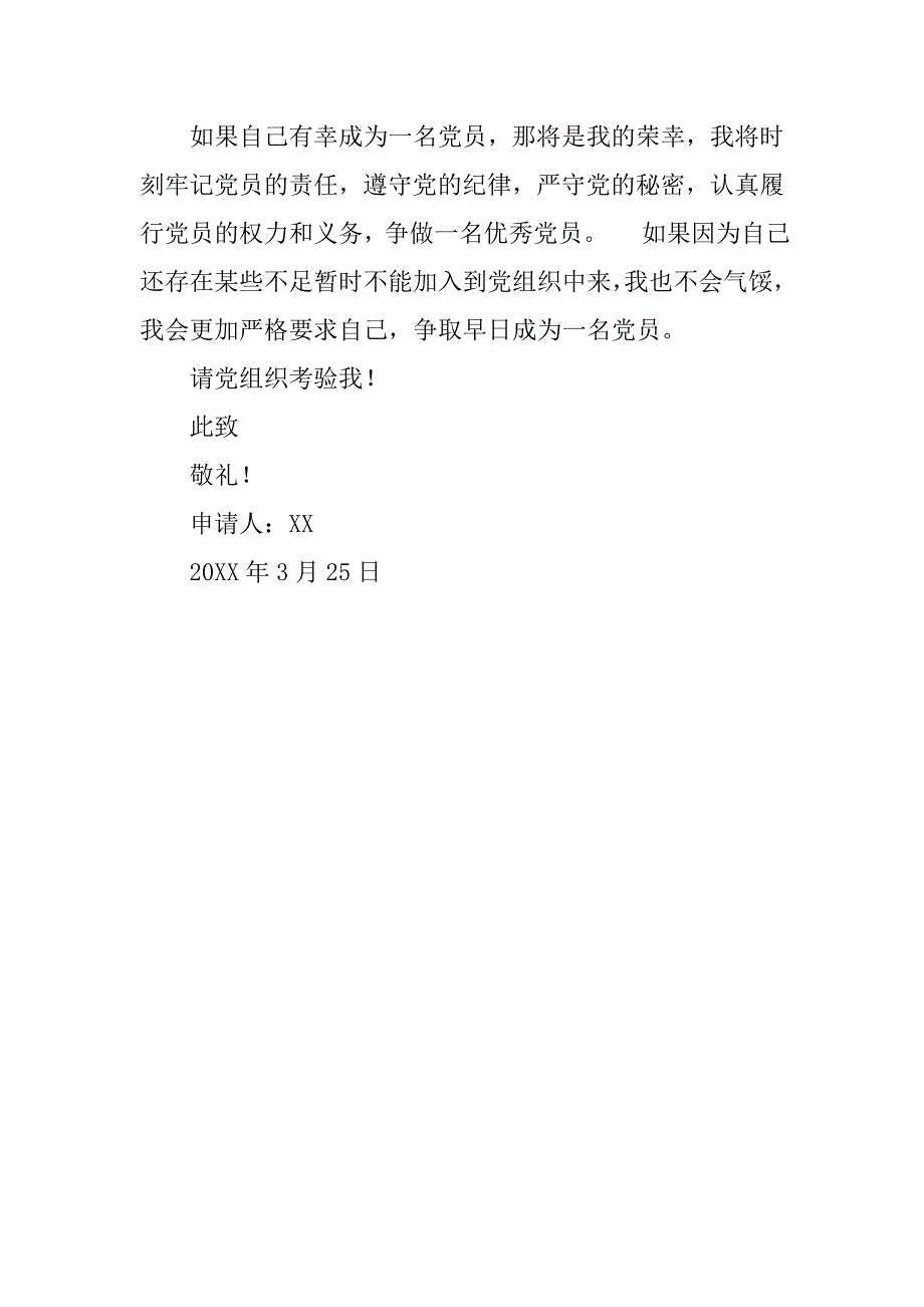 12年在校大学生入党申请书_第3页