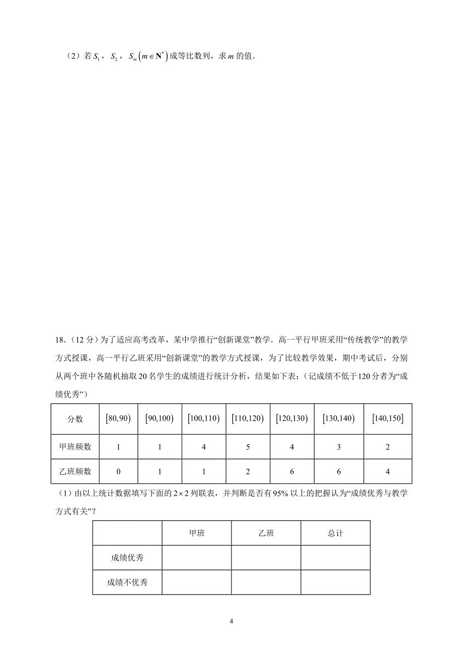 辽宁省辽河油田第二高级中学2019届高三4月月考数学文_第4页