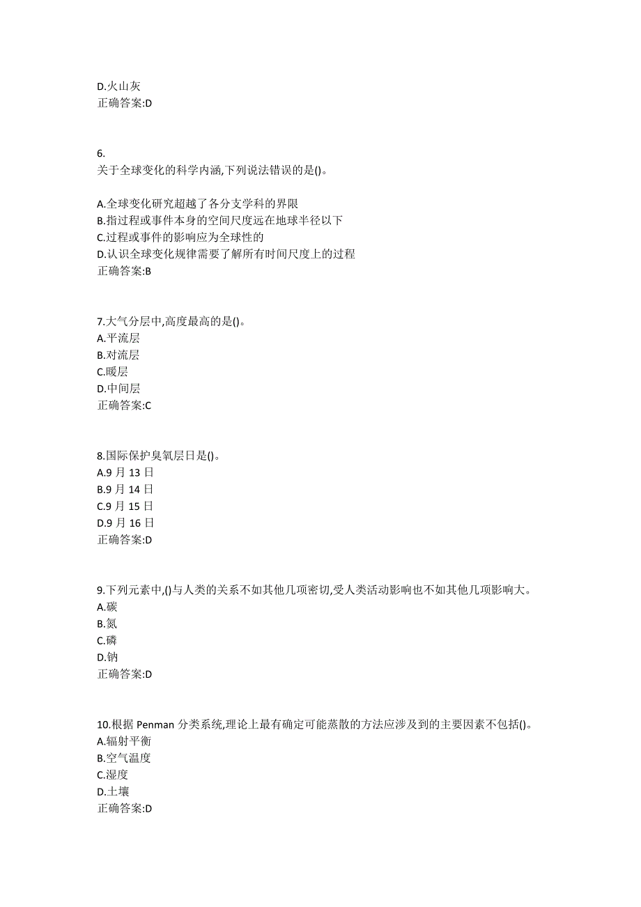 南开19春学期（1709、1803、1809、1903）《全球变化生态学（尔雅）》在线作业1_第2页