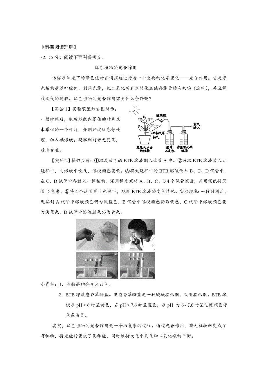 北京市大兴区2016年中考一模化学试题_第5页