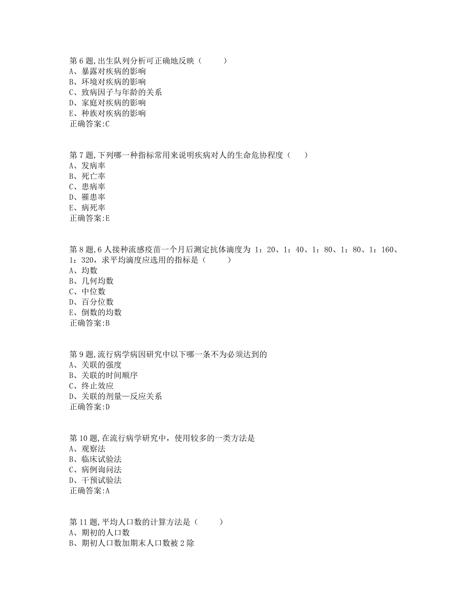 西安交通大学19年5月补考《流行病与卫生统计（高起专）》作业考核试题（标准答案）_第2页