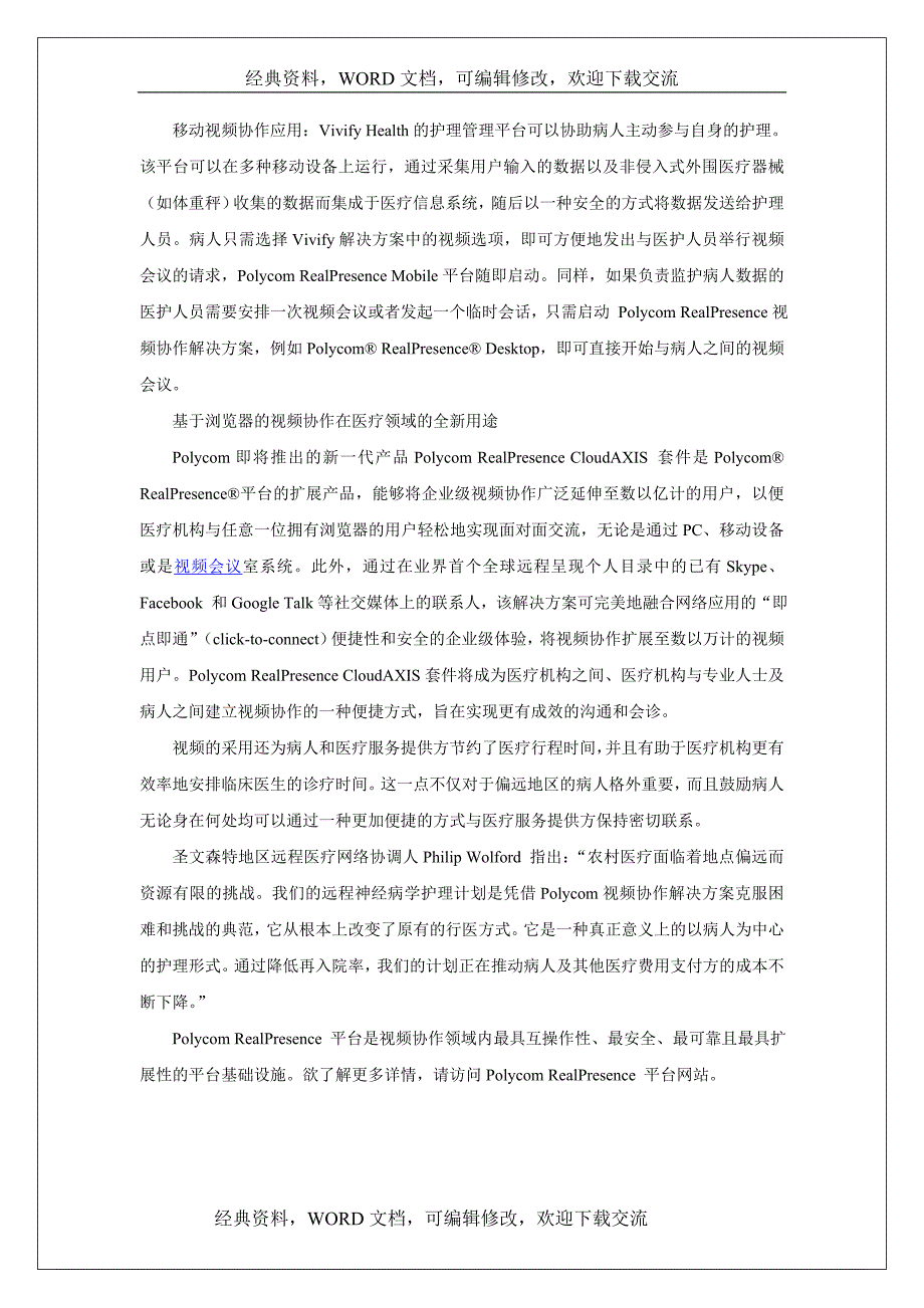 全新视频解决方案助阵医疗课件知识资料_第3页