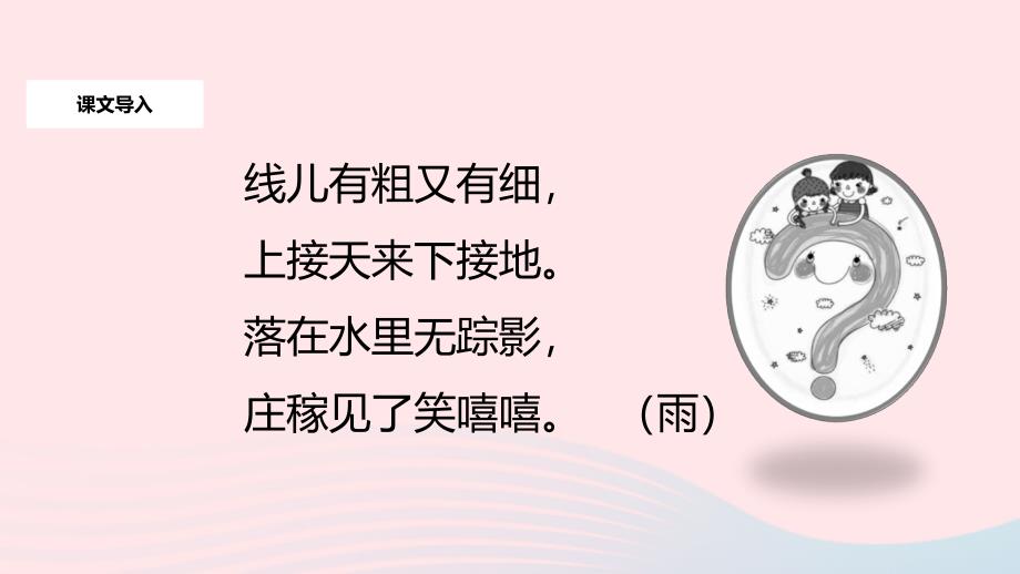 二年级语文上册课文12我是什么课件1新人教版20190323161_第3页