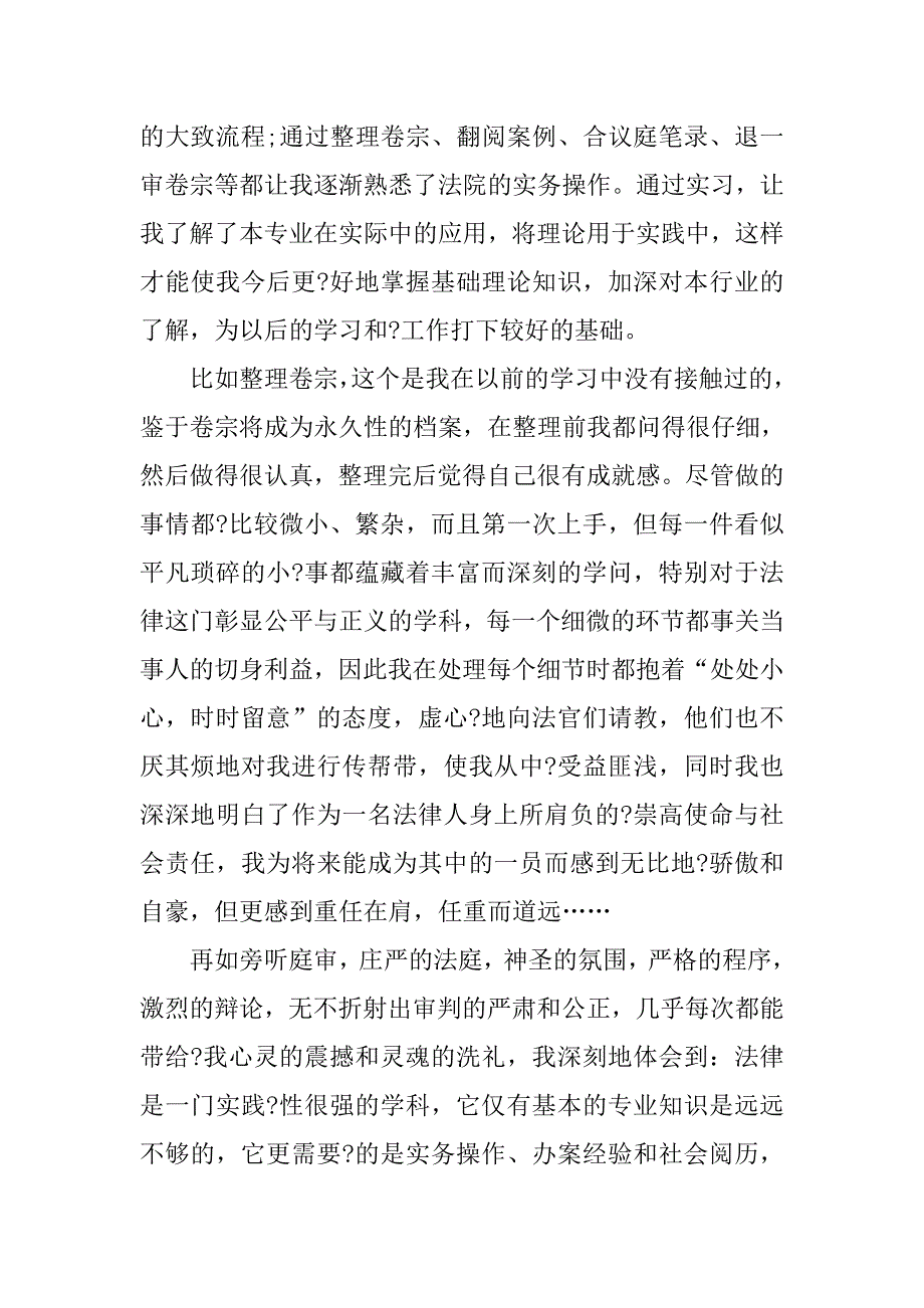 20xx大学生法院实习心得_第2页