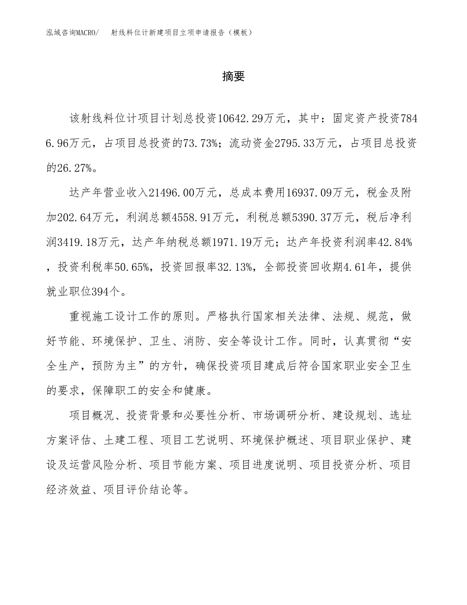 射线料位计新建项目立项申请报告（模板）_第2页