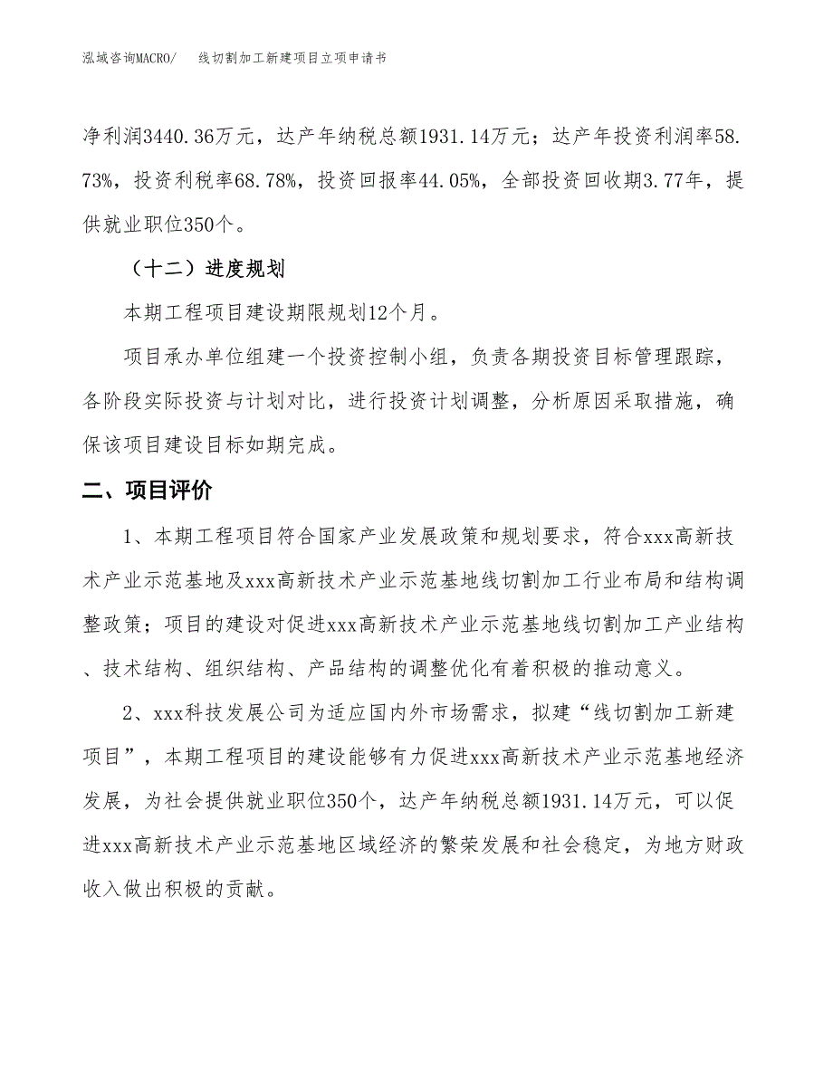 线切割加工新建项目立项申请书_第4页