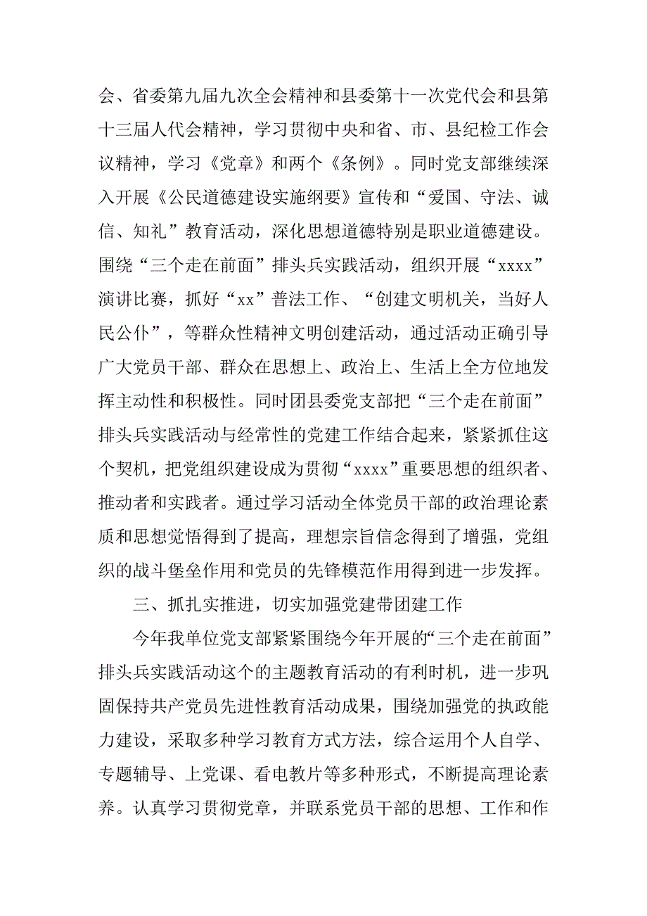 16年团县委党建工作总结_第2页