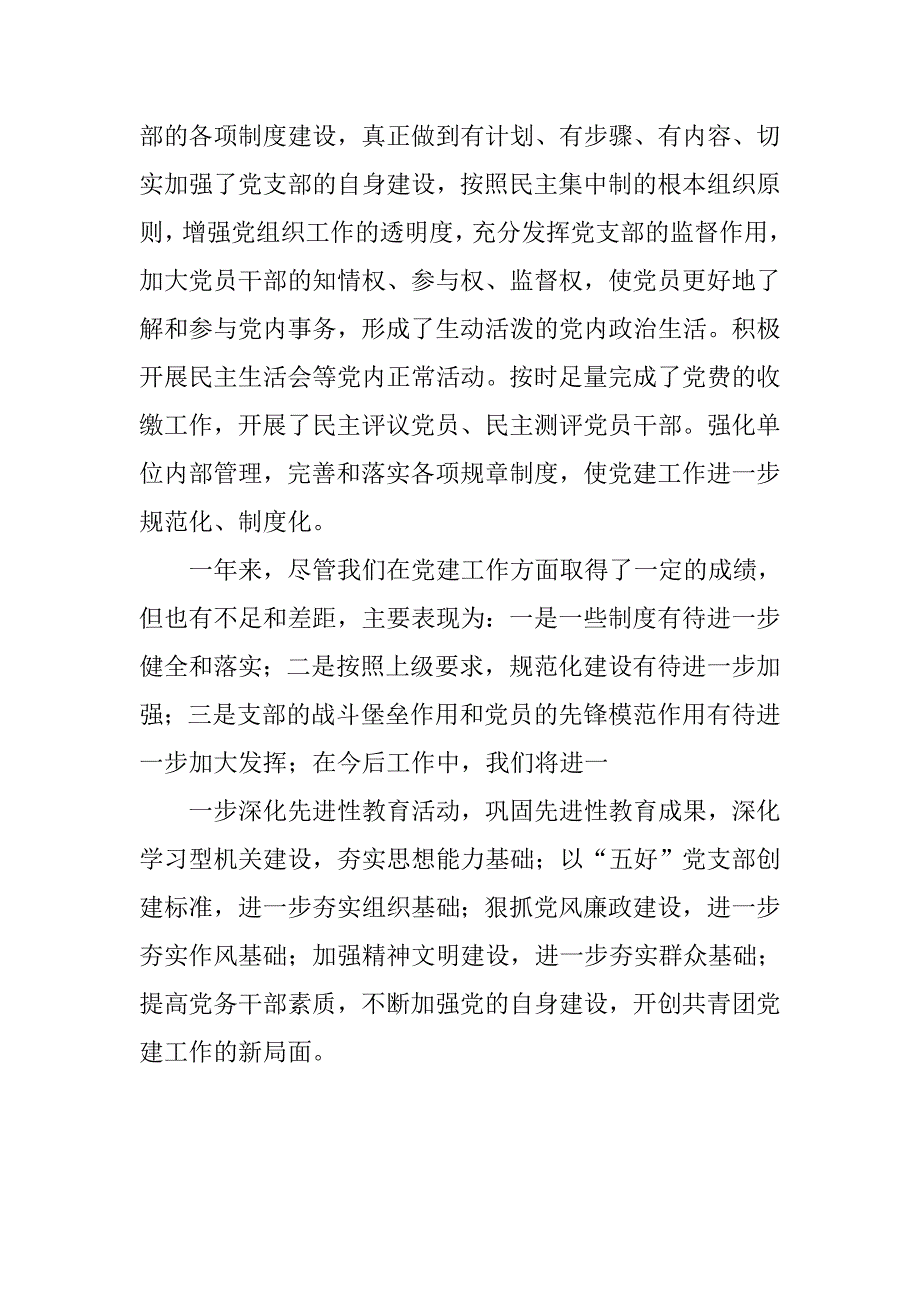 16年团县委党建工作总结_第4页