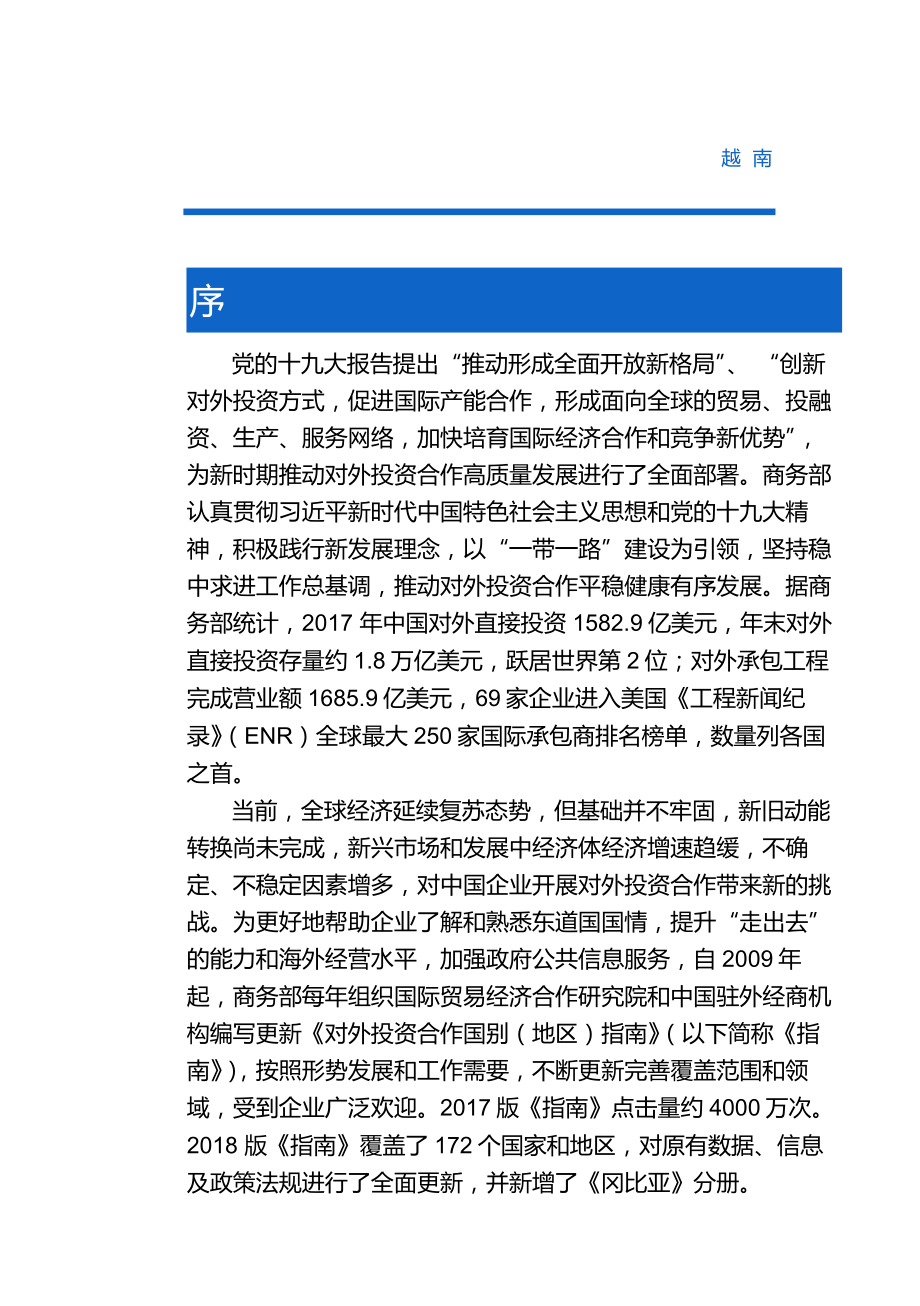 【海外】商务部-越南投资指南（2018版）_第3页