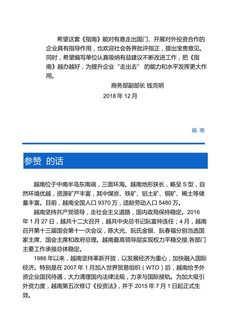 【海外】商务部-越南投资指南（2018版）_第4页