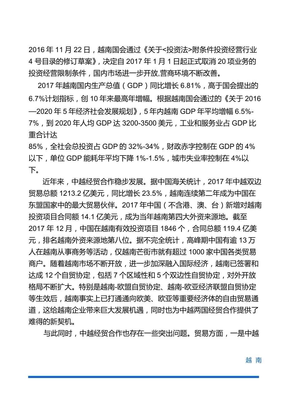 【海外】商务部-越南投资指南（2018版）_第5页