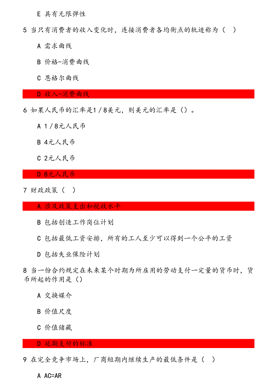 《西方经济学》19春平时作业3_第2页