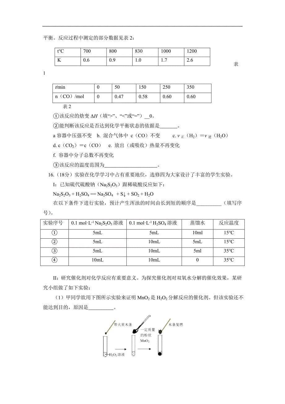 北京101中学2016-2017学年下学期高二年级期中考试化学试卷_第5页