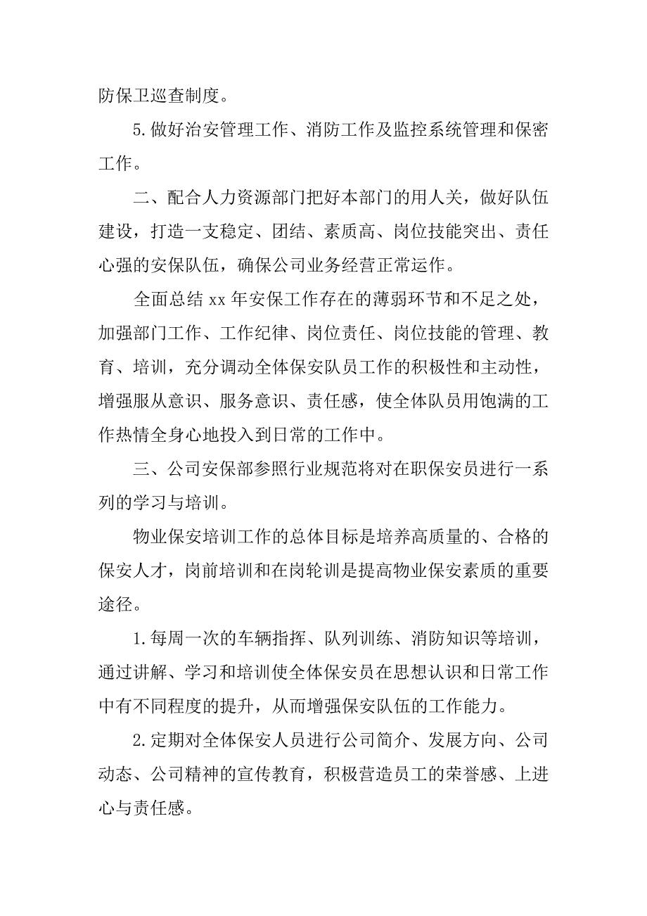 20xx小区保安工作计划结尾_第2页