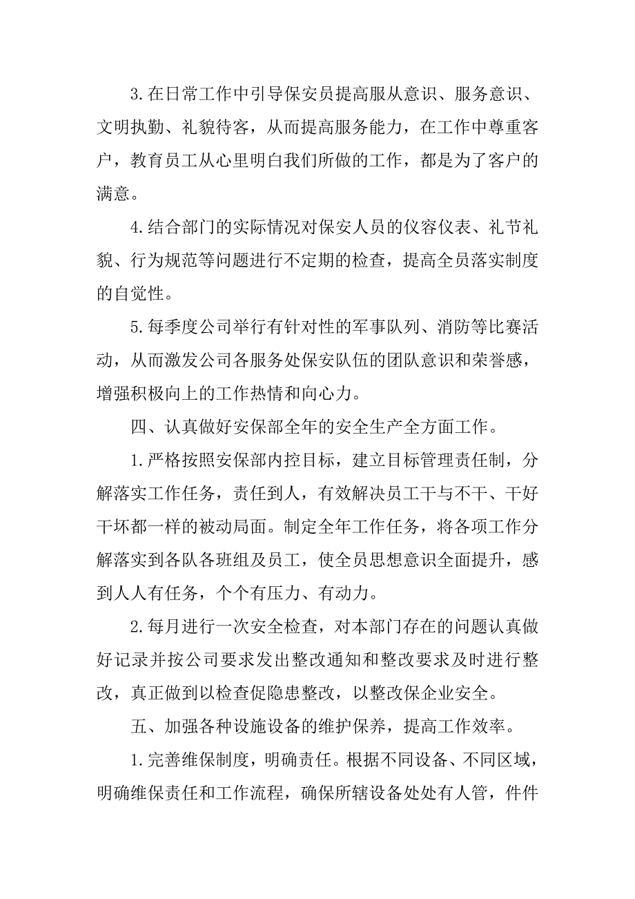 20xx小区保安工作计划结尾_第3页