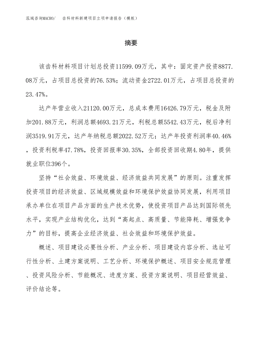 齿科材料新建项目立项申请报告（模板）_第2页