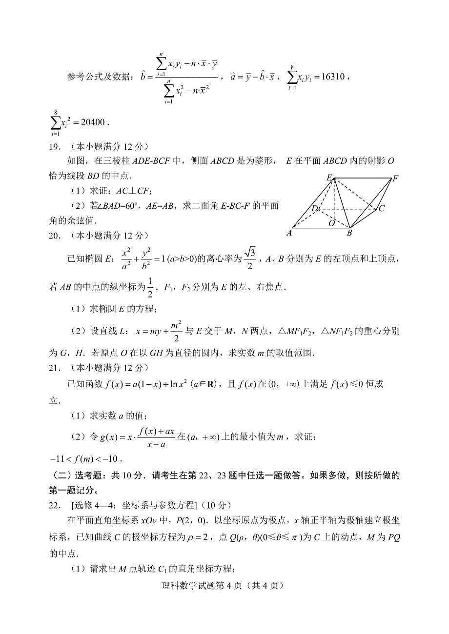 2019年相阳教育“黉门云”高考等值试卷★预测卷（全国III卷） 数学（理） Word版含答案_第4页