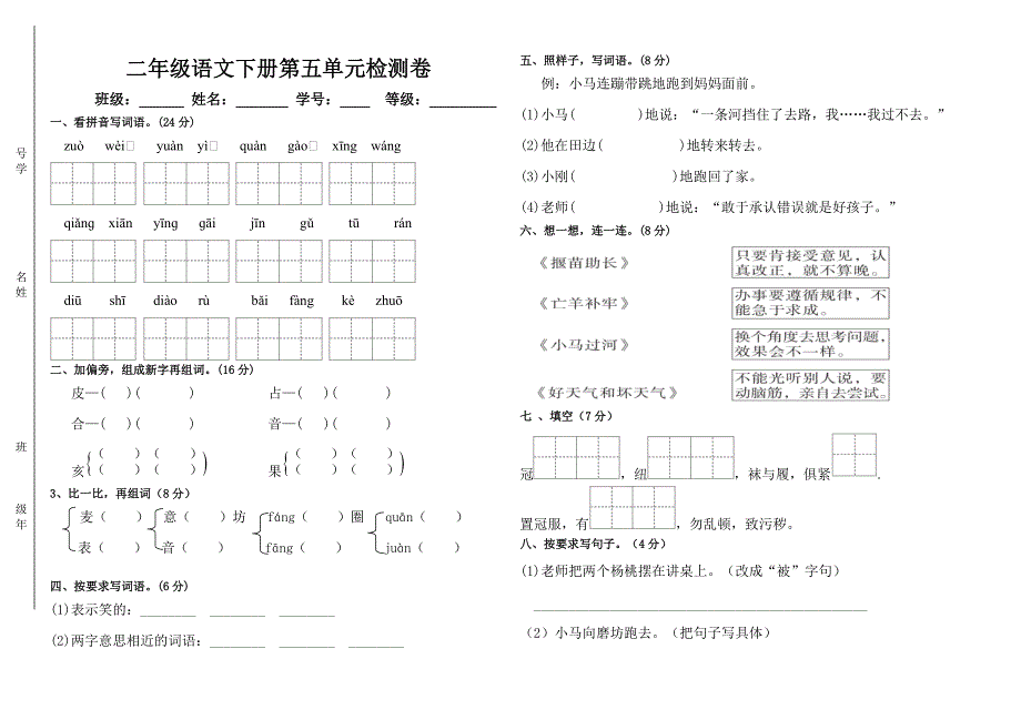 2019年人教部编版二年级语文下册第五单元检测卷_第1页