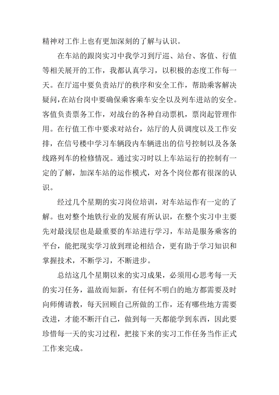 地铁顶岗实习总结1000字.doc_第2页