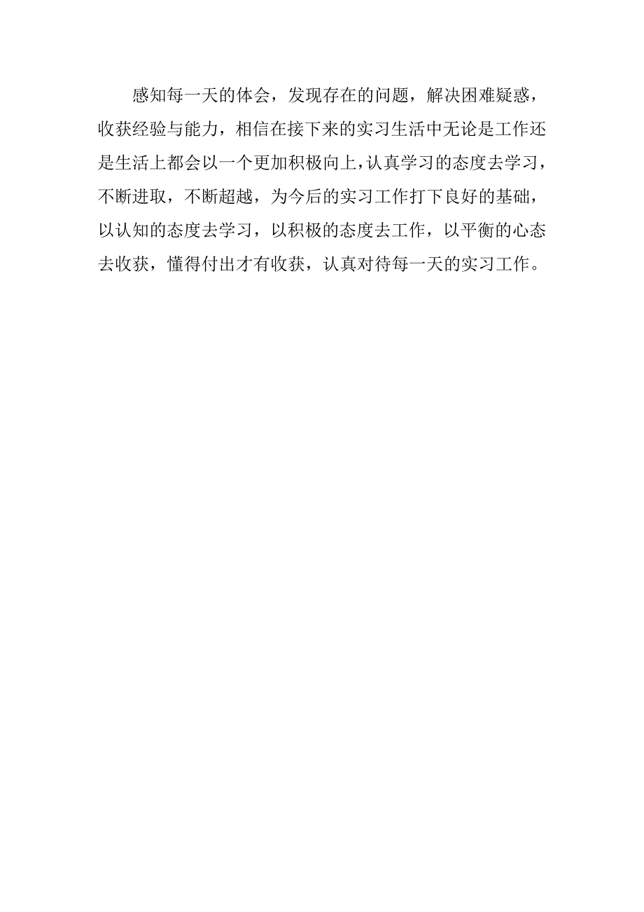 地铁顶岗实习总结1000字.doc_第3页