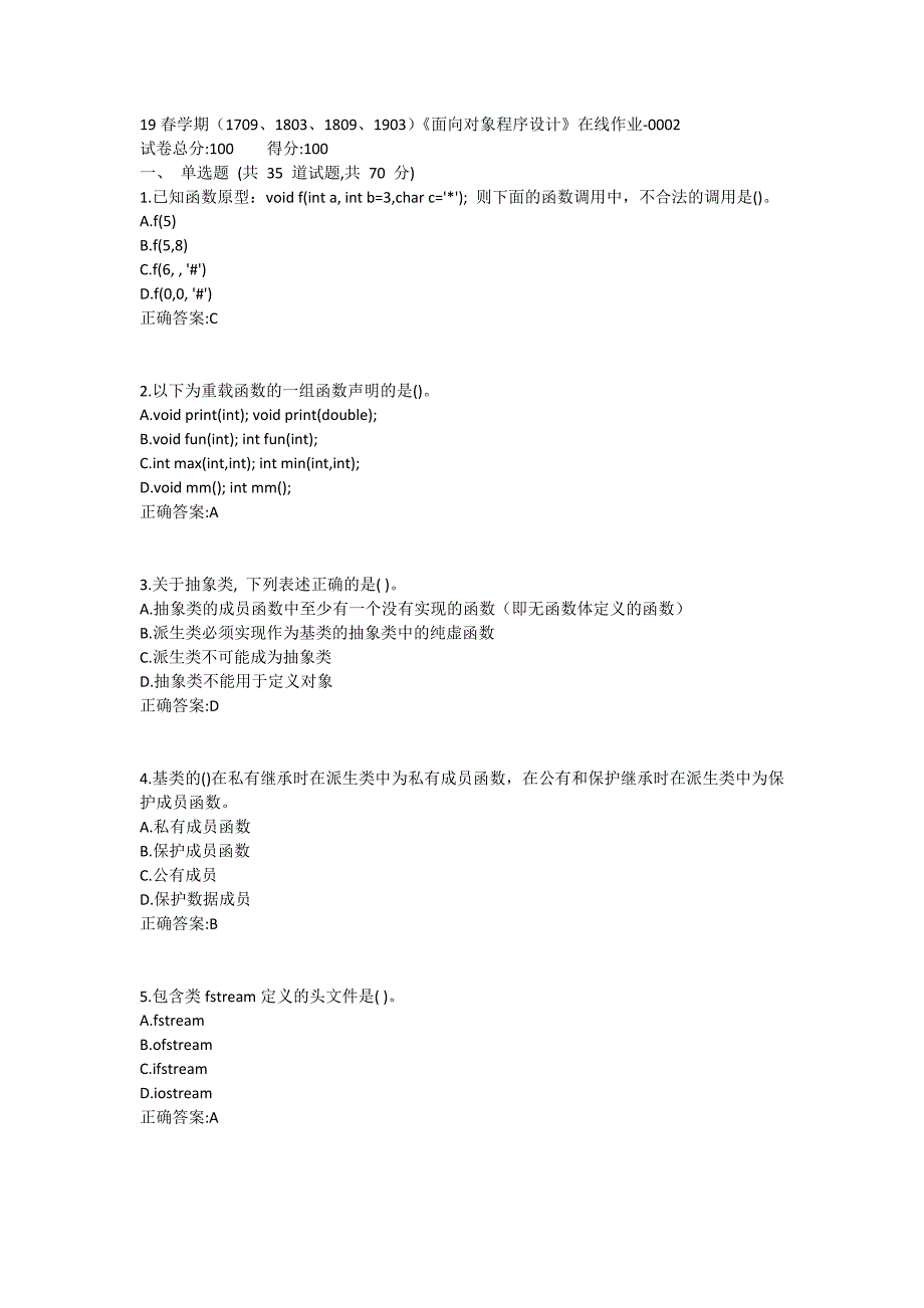 南开19春学期（1709、1803、1809、1903）《面向对象程序设计》在线作业1 (7)_第1页