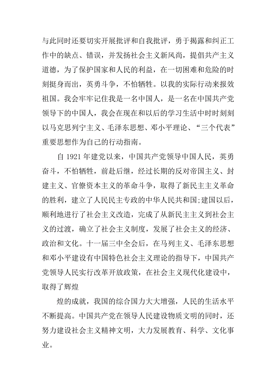 11月份大学入党申请书20xx字_第3页