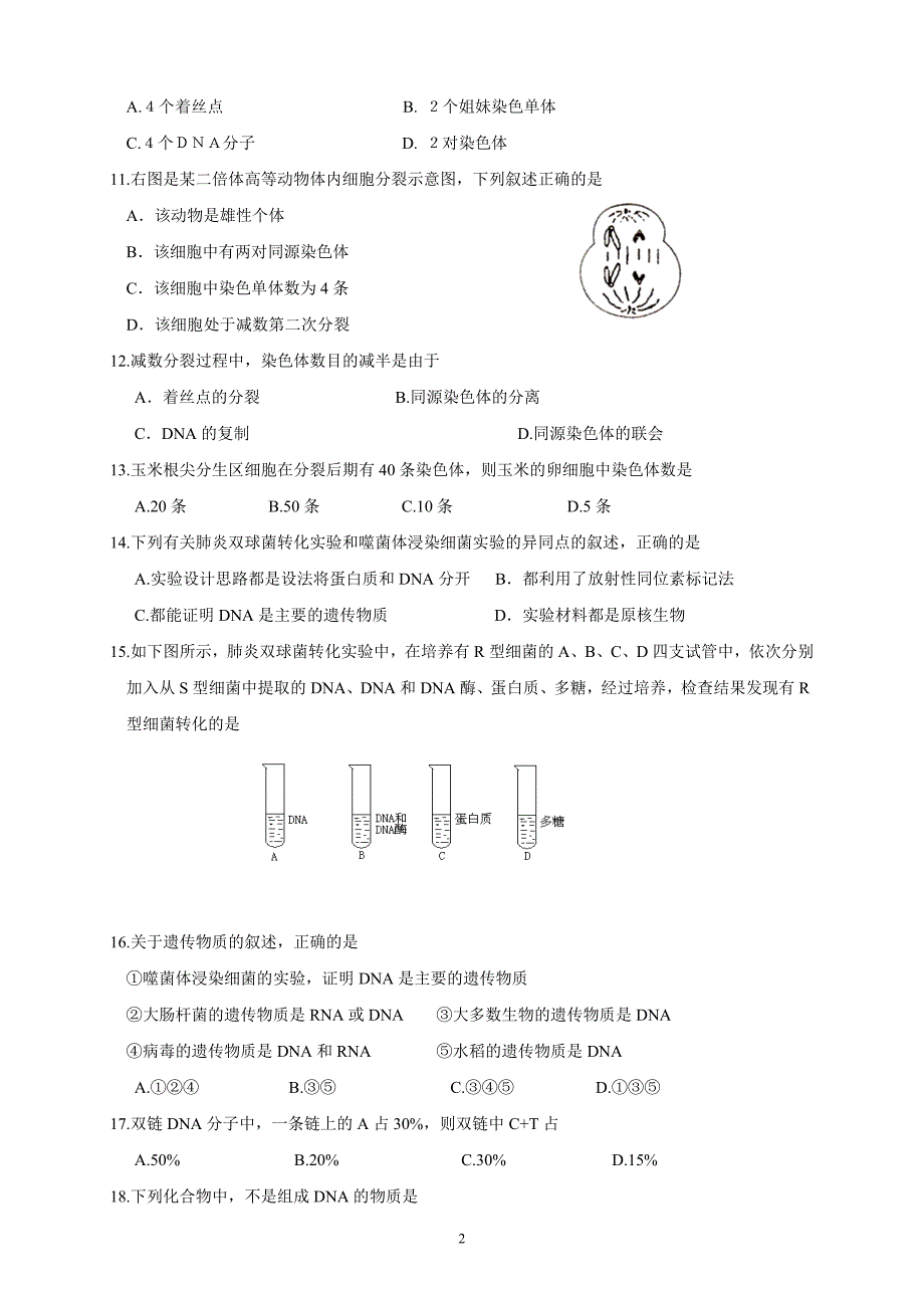 江苏省2018—2019学年度高一下学期期中考试生物_第2页