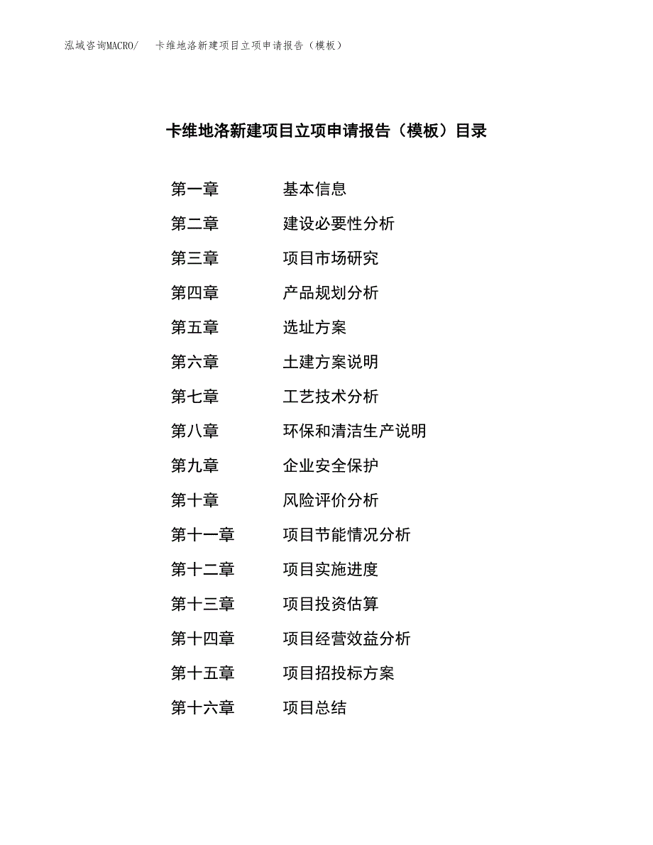 卡维地洛新建项目立项申请报告（模板）_第3页