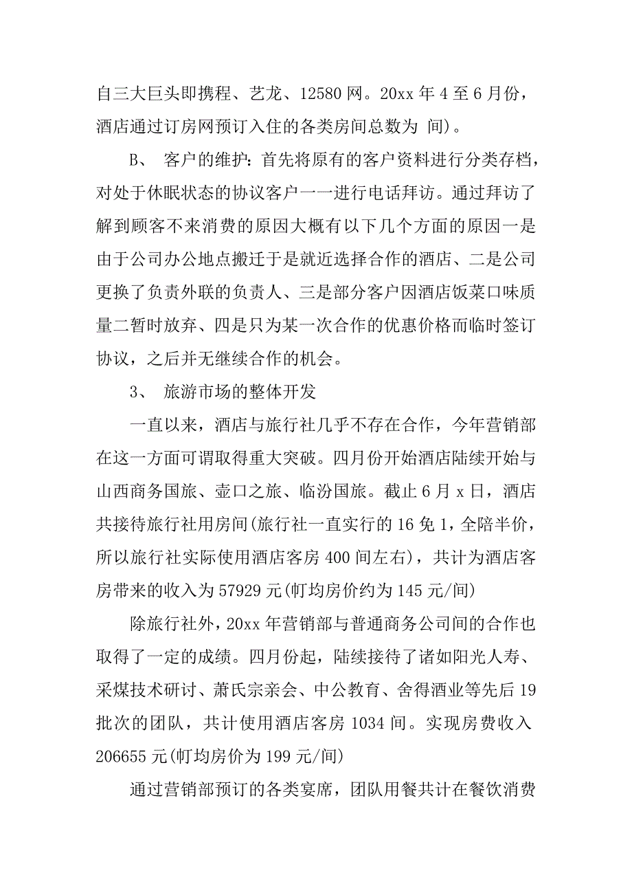 销售第三季度个人总结.doc_第2页