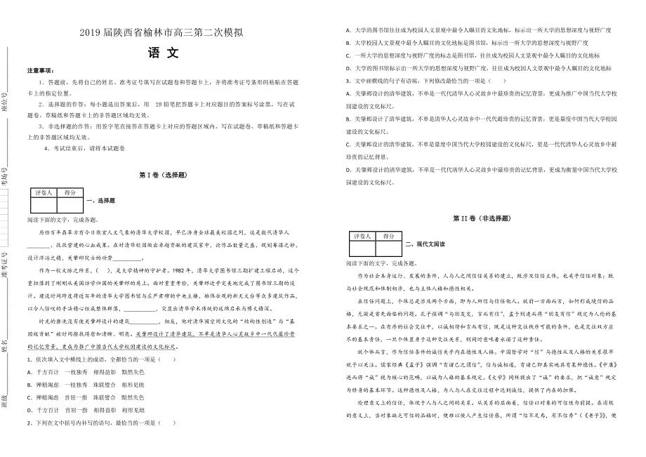 陕西省榆林市2019届高三第二次模拟语文试卷含答案
