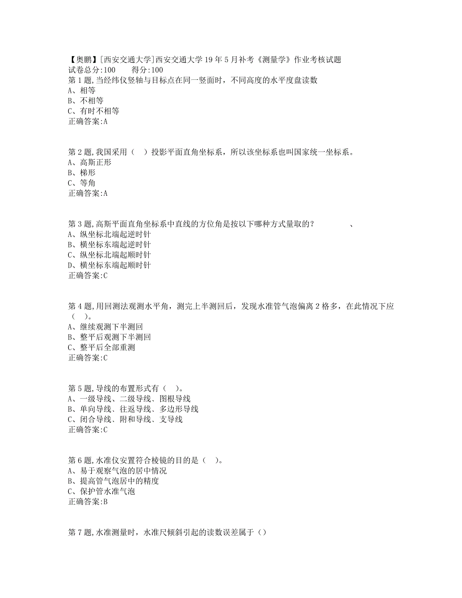 西安交通大学19年5月补考《测量学》作业考核试题（标准答案）_第1页