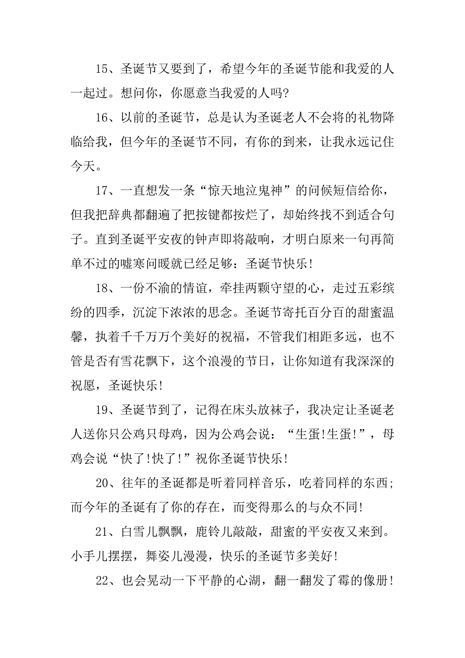 圣诞节送女朋友贺卡祝福语汇编.doc_第3页