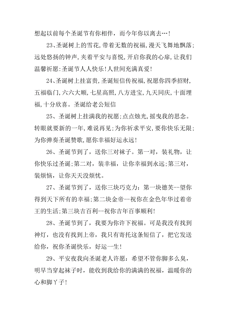 圣诞节送女朋友贺卡祝福语汇编.doc_第4页