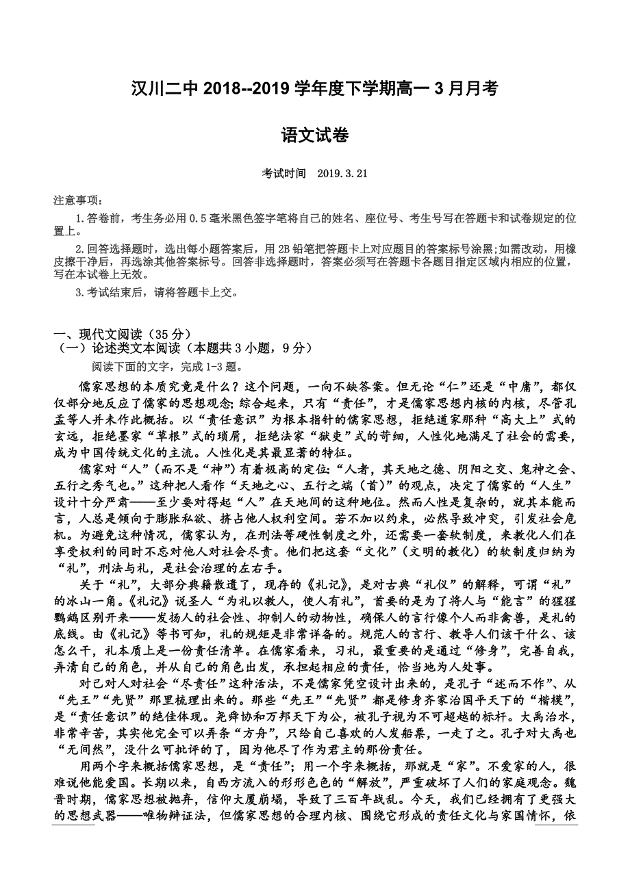 湖北省汉川市第二中学2018-2019高一3月月考语文试卷附答案_第1页