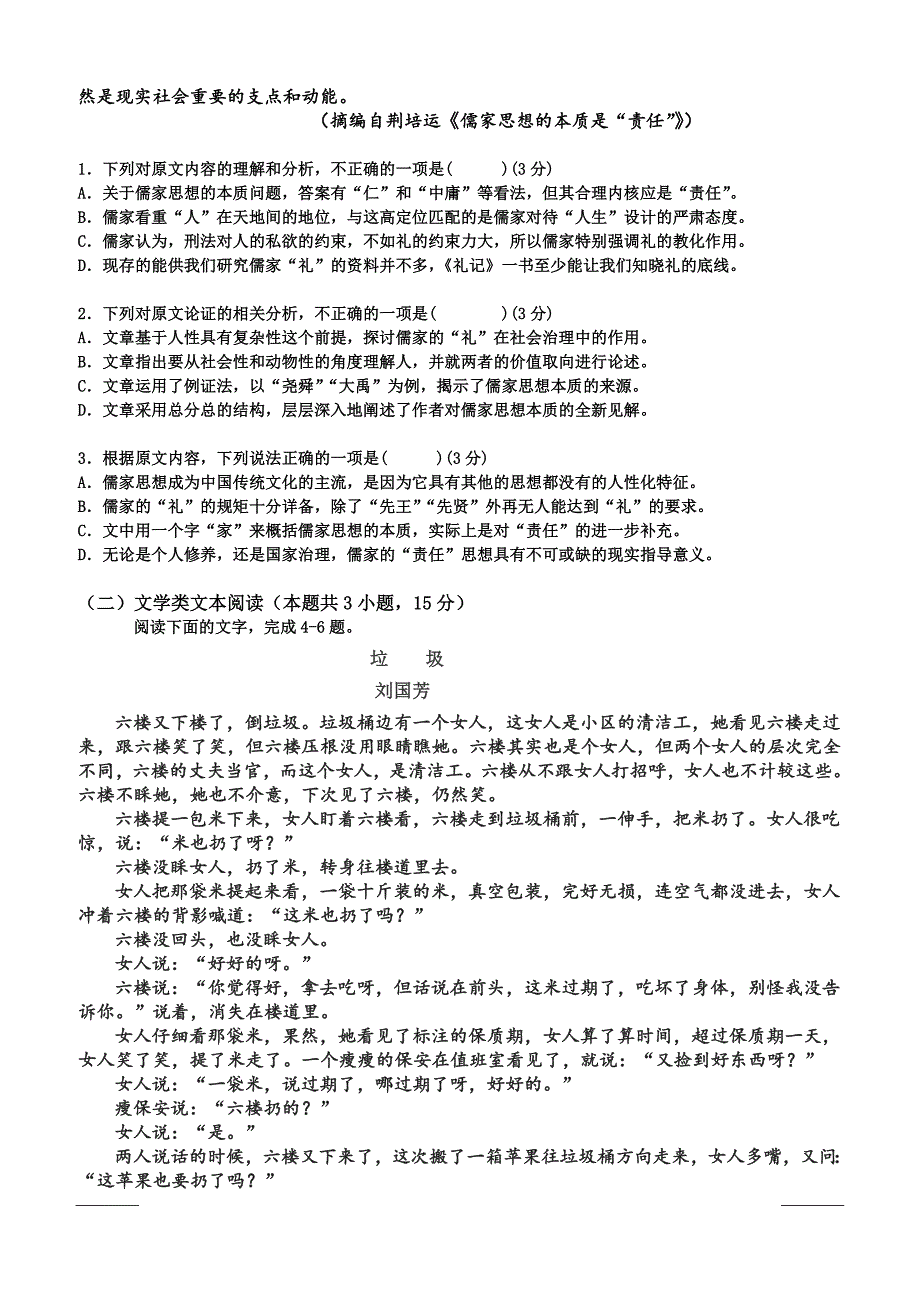 湖北省汉川市第二中学2018-2019高一3月月考语文试卷附答案_第2页